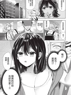 [茨芽ヒサ] だらしなカノジョ♡ (COMIC BAVEL 2022年8月号) [中国翻訳] [無修正] [DL版]_03