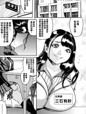 [巻貝一ヶ] 排卵学園～性奴指導～[中国翻訳]_007