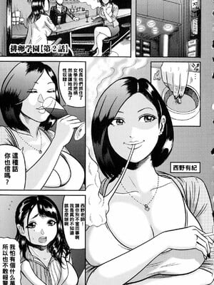 [巻貝一ヶ] 排卵学園～性奴指導～[中国翻訳]_023