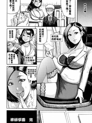 [巻貝一ヶ] 排卵学園～性奴指導～[中国翻訳]_103