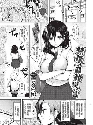 [もぐらず] 禁断の調教生徒会 (COMIC BAVEL 2022年8月号) [中国翻訳] [無修正] [DL版]