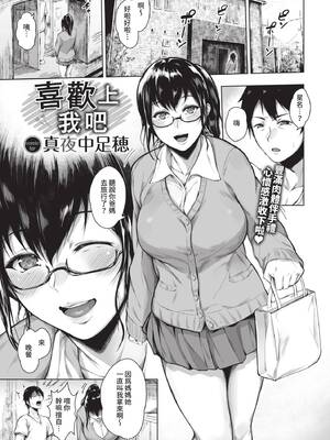 [真夜中足穂] 好きになってよ (COMIC BAVEL 2022年9月号) [中国翻訳] [無修正] [DL版]