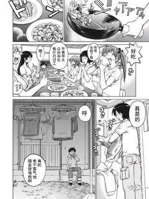 (一般コミック) [愛染五郎] 大きい女の子は好きですか？第1-3话[Chinese]【不可视汉化】_15__01_014_