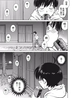 (一般コミック) [愛染五郎] 大きい女の子は好きですか？第1-3话[Chinese]【不可视汉化】_16__01_015_