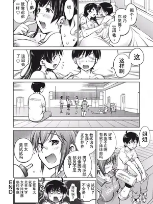 (一般コミック) [愛染五郎] 大きい女の子は好きですか？第1-3话[Chinese]【不可视汉化】_25__01_024_