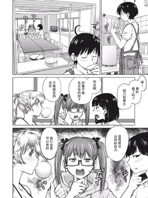 (一般コミック) [愛染五郎] 大きい女の子は好きですか？第1-3话[Chinese]【不可视汉化】_39_01_036