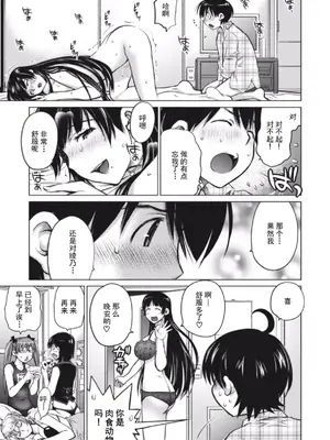 (一般コミック) [愛染五郎] 大きい女の子は好きですか？第1-3话[Chinese]【不可视汉化】_46_01_043