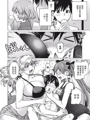(一般コミック) [愛染五郎] 大きい女の子は好きですか？第1-3话[Chinese]【不可视汉化】_58_01_056