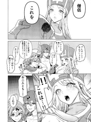 (C105) [OHKAMI (狼亮輔)] ゆうしゃあおかんのぼうけん (ドラゴンクエストIII)_06