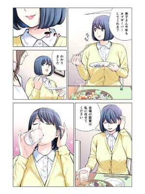 [HGTラボ (津差宇土)] 自治会の人妻はとてもＨでした。(総集編）_242