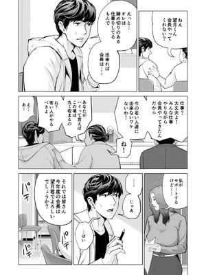 [HGTラボ (津差宇土)] 自治会の人妻はとてもＨでした。(総集編）_340