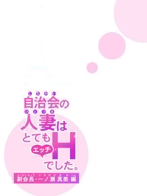 [HGTラボ (津差宇土)] 自治会の人妻はとてもＨでした。(総集編）_375