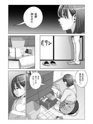 [HGTラボ (津差宇土)] 自治会の人妻はとてもＨでした。(総集編）_456