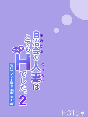 [HGTラボ (津差宇土)] 自治会の人妻はとてもＨでした。(総集編）_532