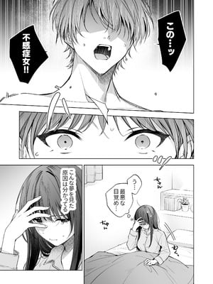 [きゃぺふろ (ふろっこりー)] 真面目な後輩から快楽責めされるなんて聞いてない!3_002