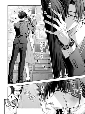 [きゃぺふろ (ふろっこりー)] 真面目な後輩から快楽責めされるなんて聞いてない!3_007