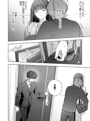 [きゃぺふろ (ふろっこりー)] 真面目な後輩から快楽責めされるなんて聞いてない!3_013