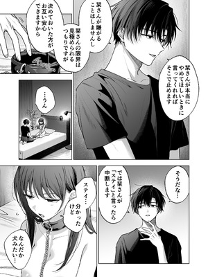 [きゃぺふろ (ふろっこりー)] 真面目な後輩から快楽責めされるなんて聞いてない!3_048