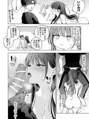 [きゃぺふろ (ふろっこりー)] 真面目な後輩から快楽責めされるなんて聞いてない!3_073