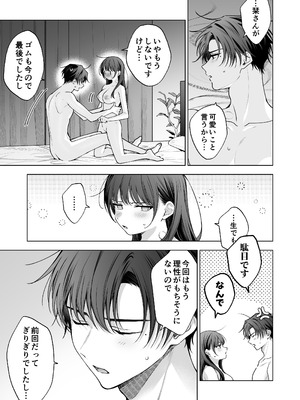 [きゃぺふろ (ふろっこりー)] 真面目な後輩から快楽責めされるなんて聞いてない!3_096