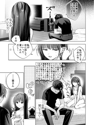 [きゃぺふろ (ふろっこりー)] 真面目な後輩から快楽責めされるなんて聞いてない!3_108
