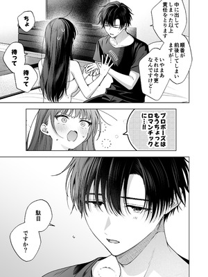 [きゃぺふろ (ふろっこりー)] 真面目な後輩から快楽責めされるなんて聞いてない!3_110