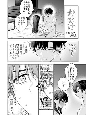 [きゃぺふろ (ふろっこりー)] 真面目な後輩から快楽責めされるなんて聞いてない!3_113