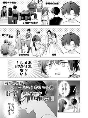 [きゃぺふろ (ふろっこりー)] 真面目な後輩から快楽責めされるなんて聞いてない!3_114