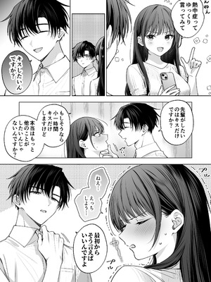 [きゃぺふろ (ふろっこりー)] 真面目な後輩から快楽責めされるなんて聞いてない!3_119