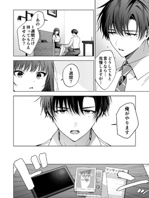 [きゃぺふろ (ふろっこりー)] 真面目な後輩から快楽責めされるなんて聞いてない!3_124