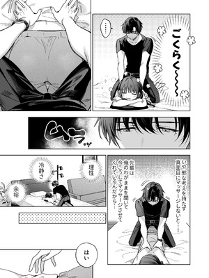 [きゃぺふろ (ふろっこりー)] 真面目な後輩から快楽責めされるなんて聞いてない!3_127