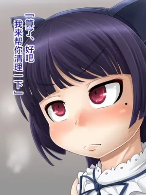 [もくぎゅうたん。 (涼御夜)] 黒猫便器 (俺の妹がこんなに可愛いわけがない)_00010