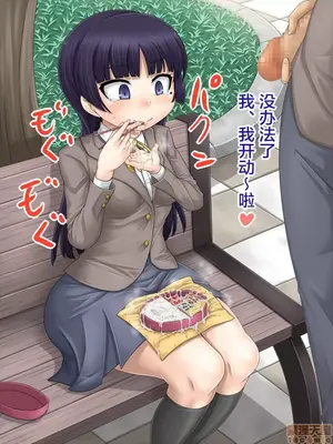 [もくぎゅうたん。 (涼御夜)] 黒猫便器 (俺の妹がこんなに可愛いわけがない)_00080