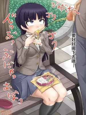 [もくぎゅうたん。 (涼御夜)] 黒猫便器 (俺の妹がこんなに可愛いわけがない)_00082