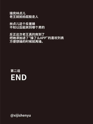 [xijishenyu] 操了么APP2_老王第二话-61