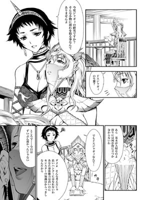 (C89) [Yokohama Junky (魔狩十織)] ペアハンターの生態vol.2-1 (モンスターハンター) [DL版]_07