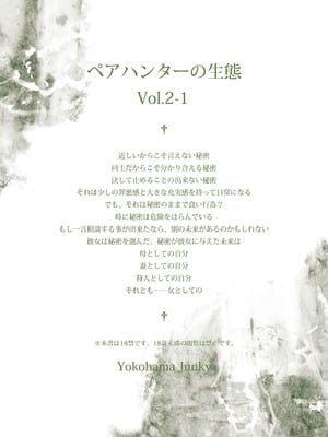 (C89) [Yokohama Junky (魔狩十織)] ペアハンターの生態vol.2-1 (モンスターハンター) [DL版]_36