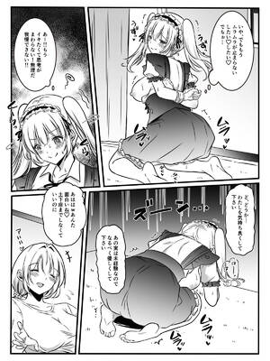 [かんろ堂アート (かんろ堂)] メアリーさん捕まえたんだけどどうしよっか？_017