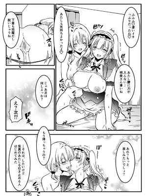 [かんろ堂アート (かんろ堂)] メアリーさん捕まえたんだけどどうしよっか？_025