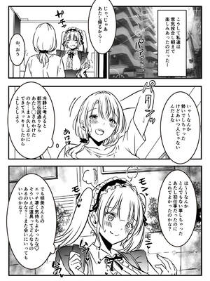 [かんろ堂アート (かんろ堂)] メアリーさん捕まえたんだけどどうしよっか？_037