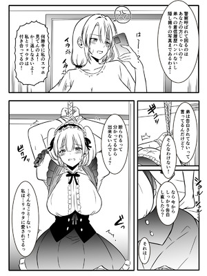 [かんろ堂アート (かんろ堂)] メアリーさん捕まえたんだけどどうしよっか？_050