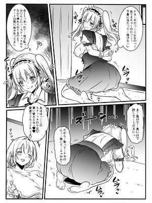 [かんろ堂アート (かんろ堂)] メアリーさん捕まえたんだけどどうしよっか？_060