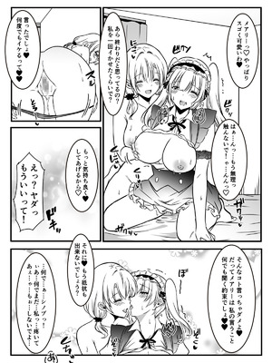 [かんろ堂アート (かんろ堂)] メアリーさん捕まえたんだけどどうしよっか？_068