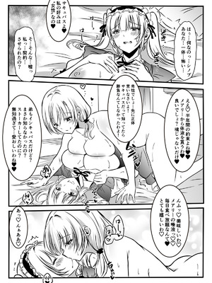 [かんろ堂アート (かんろ堂)] メアリーさん捕まえたんだけどどうしよっか？_072