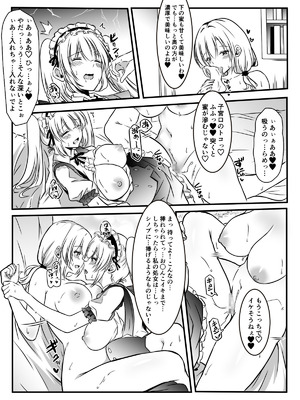 [かんろ堂アート (かんろ堂)] メアリーさん捕まえたんだけどどうしよっか？_075