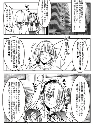 [かんろ堂アート (かんろ堂)] メアリーさん捕まえたんだけどどうしよっか？_080