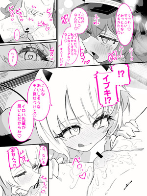 [ちぬちぬ屋 (うらちーぬ)] ドMイロハがドSイブキの専用マゾペットとして調教されて、絶対服従全裸土下座アクメキメる話 (ブルーアーガイブ)_23