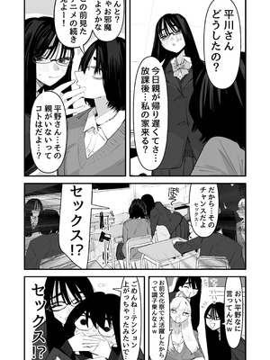 [アウェイ田] 初めての百合セックス_07