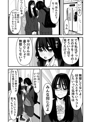 [アウェイ田] 初めての百合セックス_08