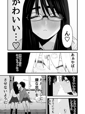 [アウェイ田] 初めての百合セックス_11